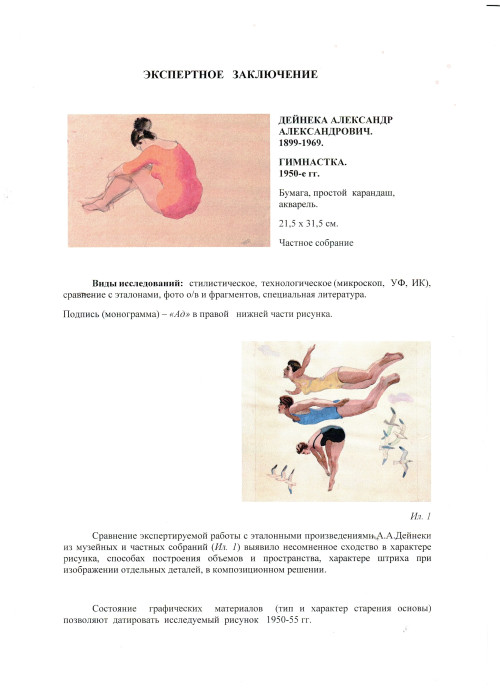 Гимнастка