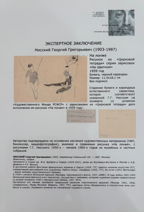На лонже. Рисунок из «Цирковой тетради» серии зарисовок «На Цветном»