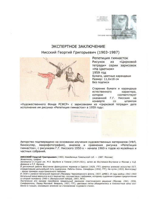 Репетиция гимнасток. Рисунок из «Цирковой тетради» серии зарисовок «На Цветном»