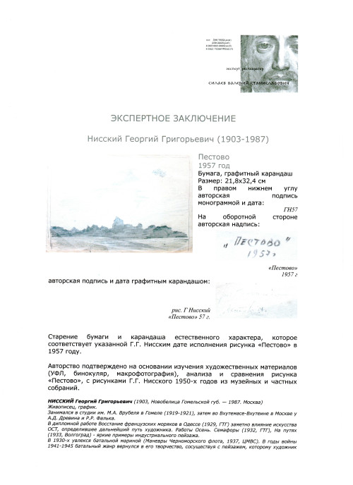 Пестово