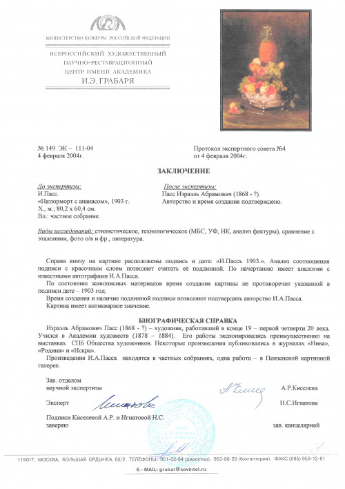 Натюрморт с ананасом