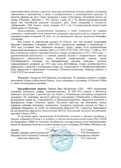 ‎Сцена в московском кремле. Эскиз декорации к постановке пьесы А. Толстого 