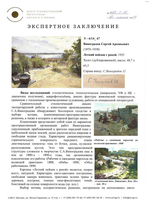 Летний пейзаж с рекой