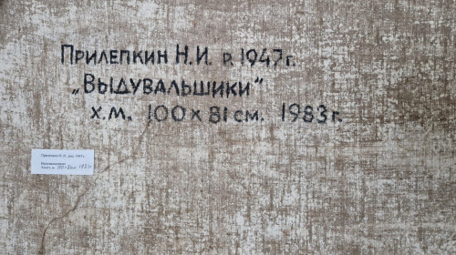 Выдувальщики