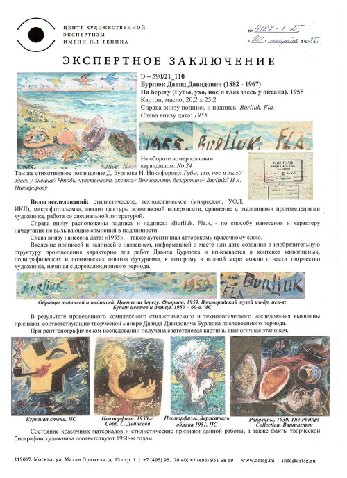 На берегу (Губы, ухо, нос и глаз здесь у океана)