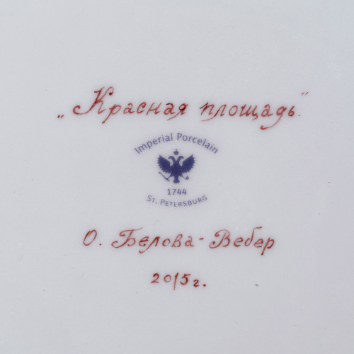 Декоративная авторская тарелка «Красная площадь»