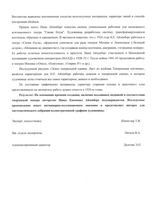 Эммерих. Эскиз костюма