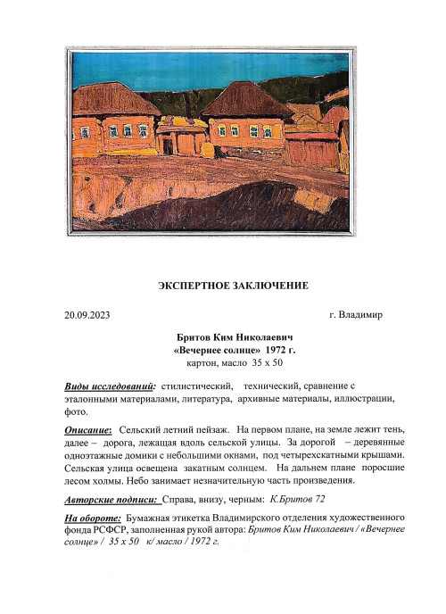 Вечернее Солнце