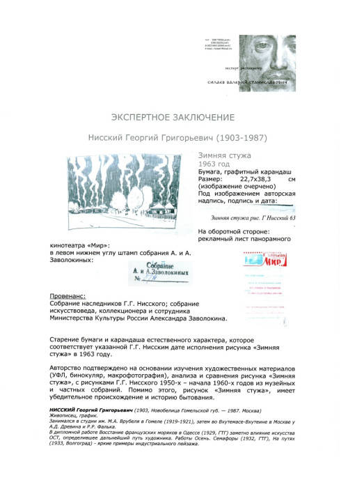 Зимняя стужа