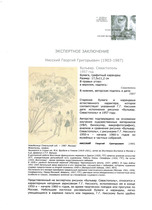 Бульвар. Севастополь