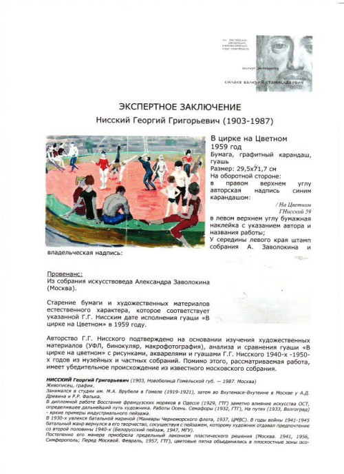 В цирке на Цветном