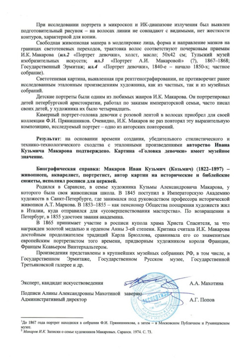 Голова девочки