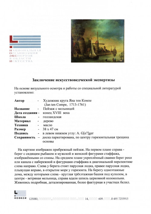 Пейзаж с мельницами