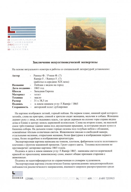 Пейзаж с видом города