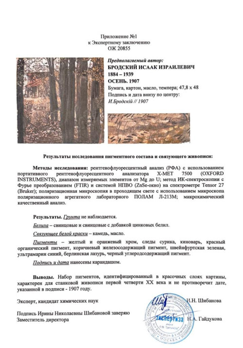Осенний пейзаж