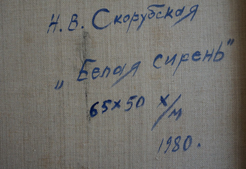 Белая сирень