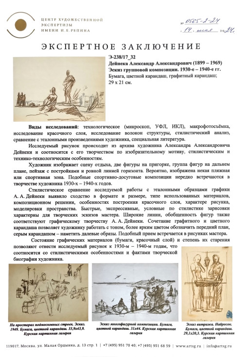 На пляже. Эскиз групповой композиции