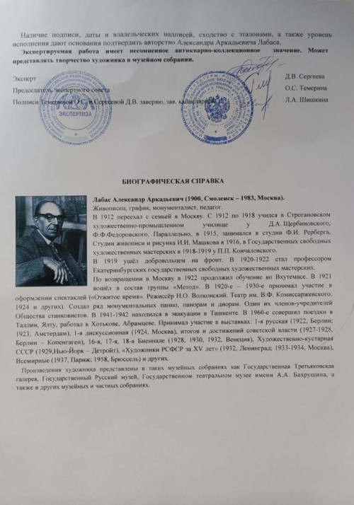 Натурщица