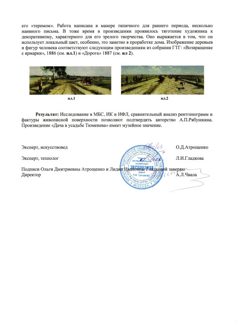 Дача в усадьбе Тюменева