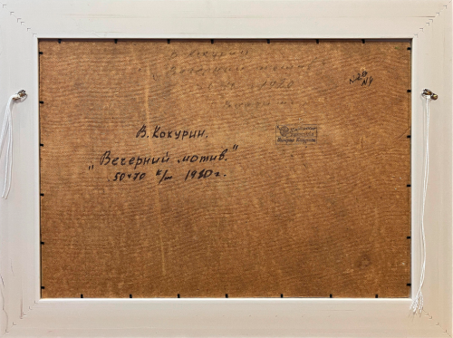 Вечерний мотив