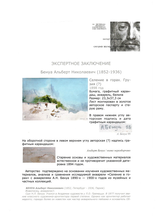 Селение в горах. Грузия