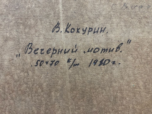 Вечерний мотив