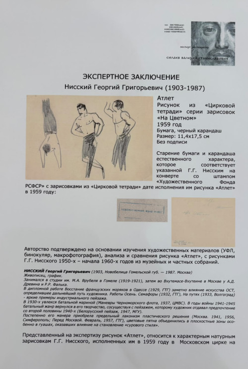 Атлет. Рисунок из «Цирковой тетради» серии зарисовок «На Цветном»