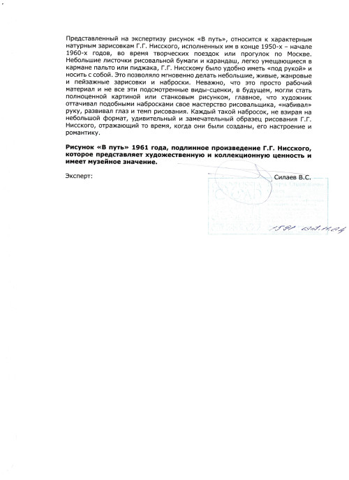 В путь