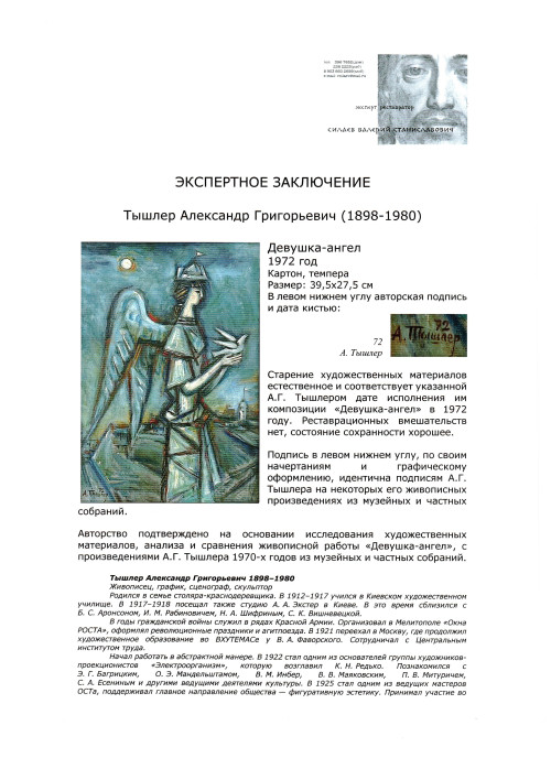 Девушка-ангел