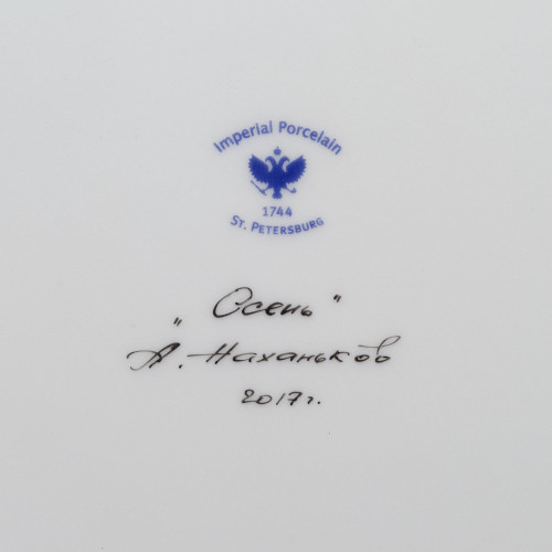 Декоративная авторская тарелка «Осень»