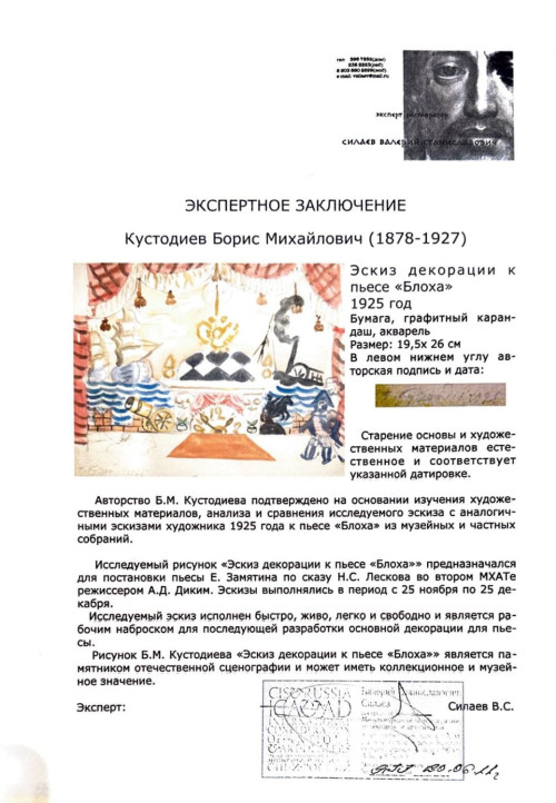 Блоха. Эскиз декорации