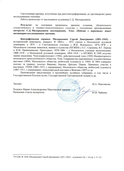 Пейзаж с церковью