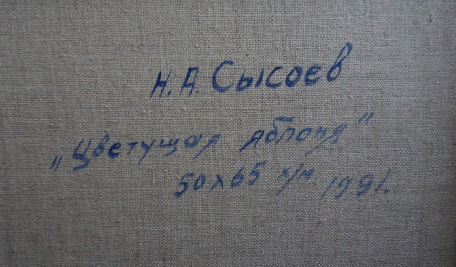Цветущая яблоня