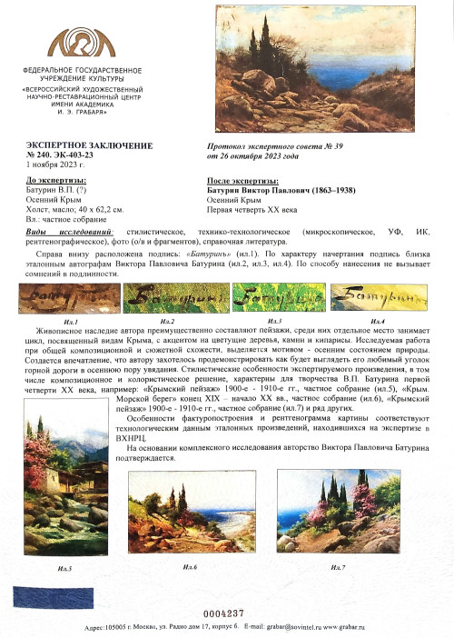 Осенний Крым