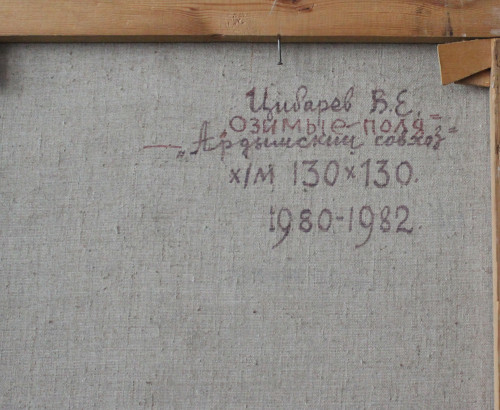 Озимые. Ардымский совхоз