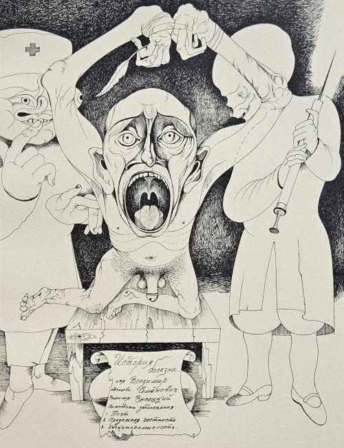 История болезни. Иллюстрация к стихам и песням В.С.Высоцкого 