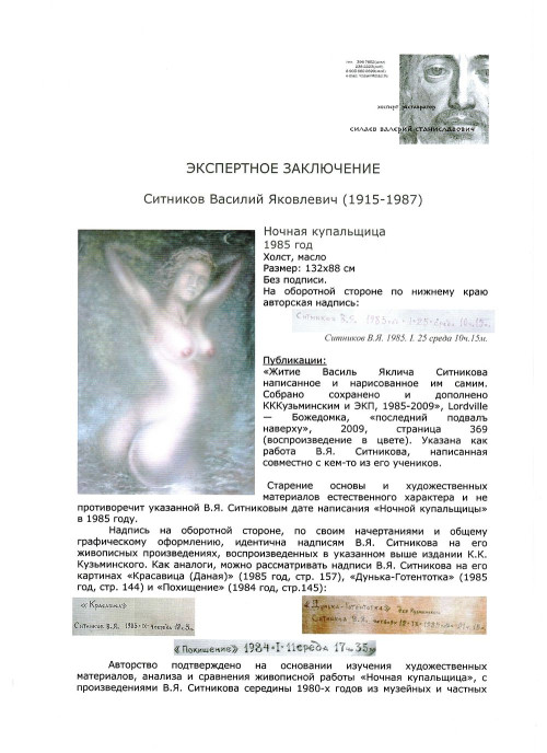 Ночная купальщица