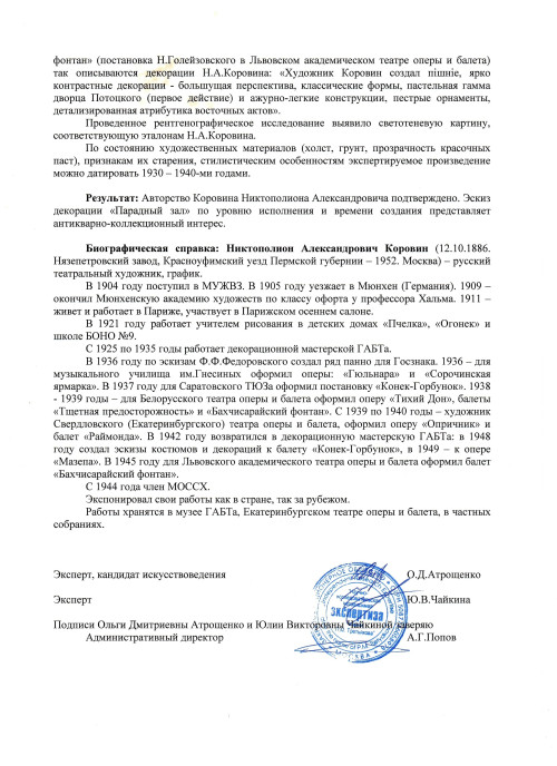 Эскиз декорации 