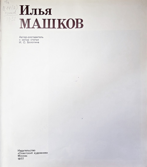 Лежащая натурщица