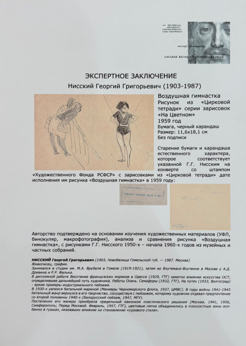 Воздушная гимнастка. Рисунок из «Цирковой тетради» серии зарисовок «На Цветном»