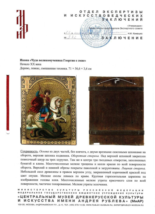 Икона «Чудо великомученика Георгия о змие»