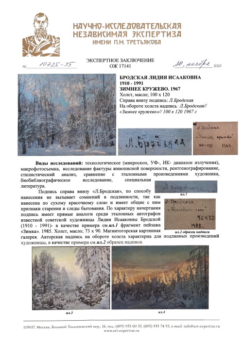 Зимнее кружево