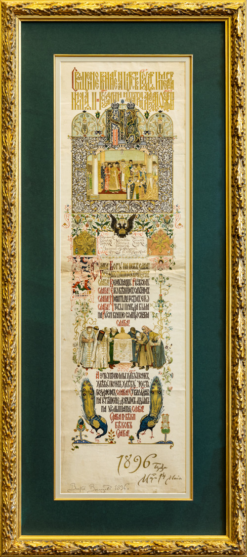 Меню коронационного банкета, состоявшегося в грановитой палате Московского Кремля в день вступления на престол императора Николая II и императрицы Александры Фёдоровны 14 мая 1896 года