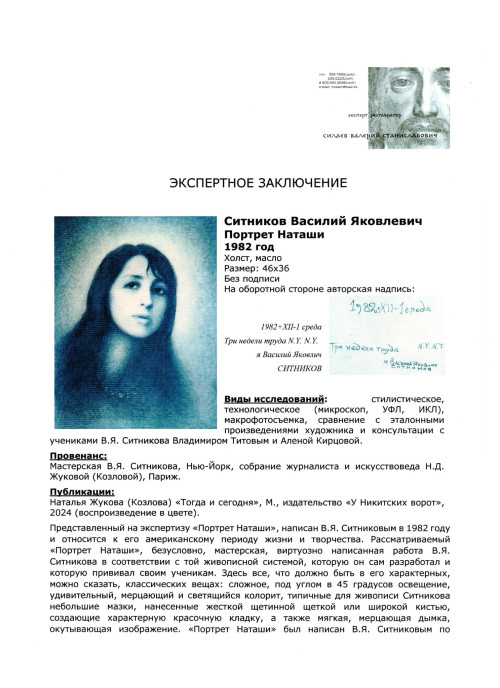 Портрет Наташи