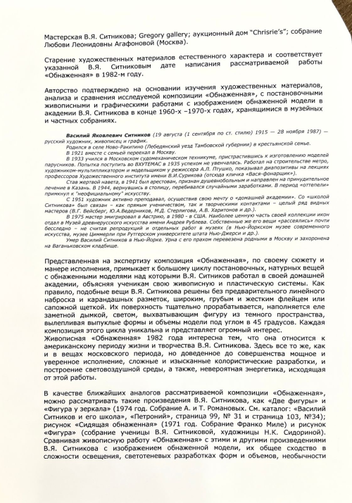 Обнаженная