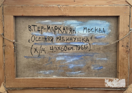 Осенняя рябинушка