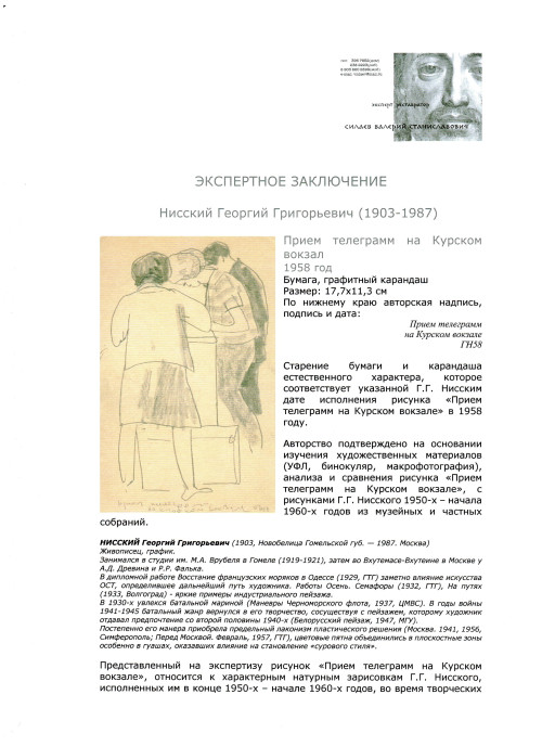 Прием телеграмм на Курском вокзале