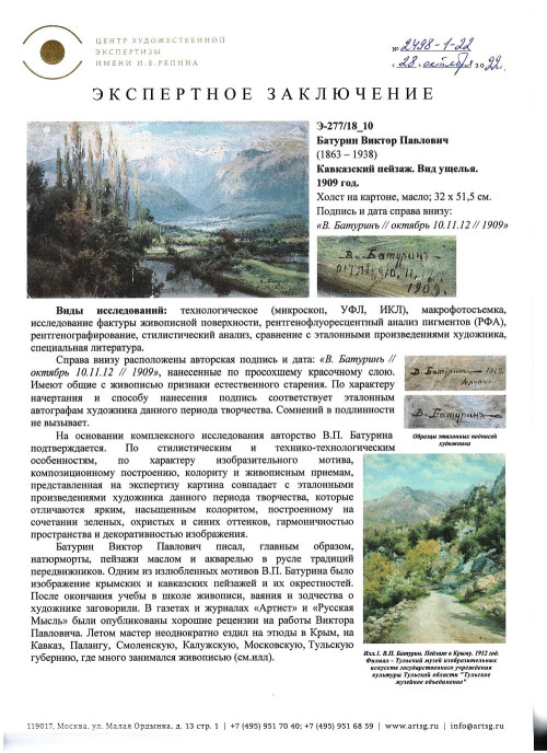 Кавказский пейзаж. Вид ущелья