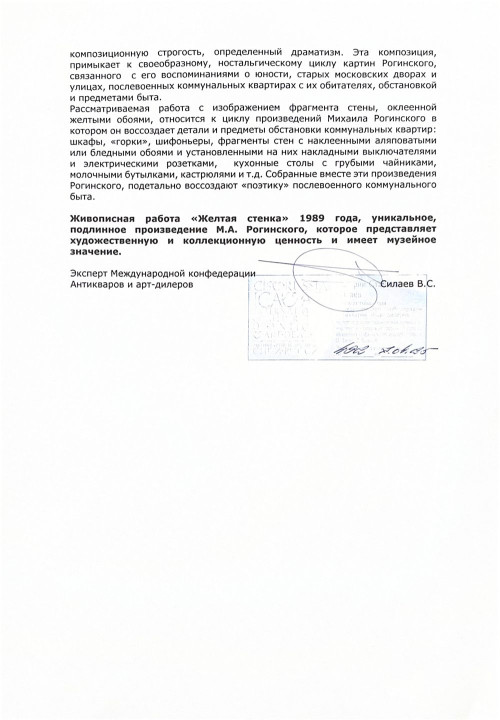 ‎Желтая стенка