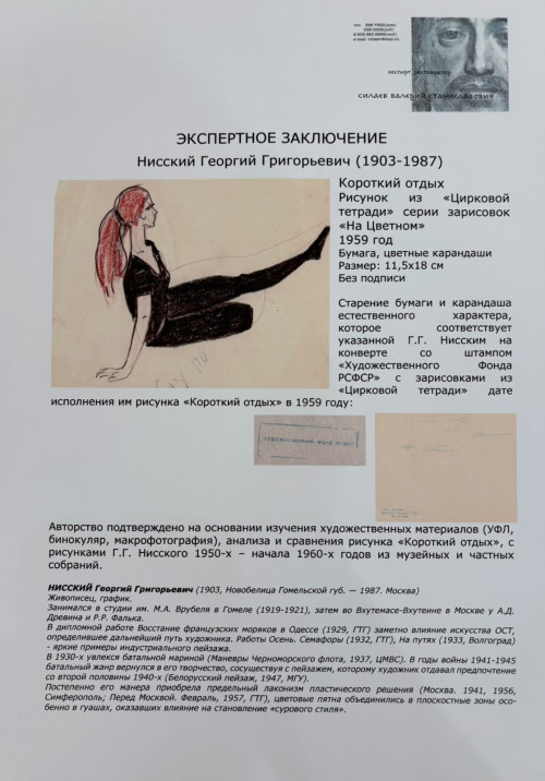 Короткий отдых. Рисунок из «Цирковой тетради» серии зарисовок «На Цветном»